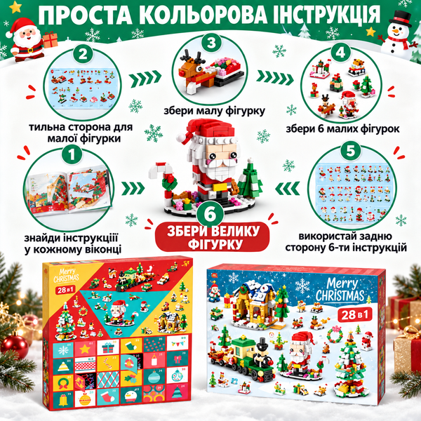 Новорічний дитячий конструктор Адвент-календар Merry Christmas & Happy New Year 1123 деталі (24 сюрпризи в 1), Подарунок дитині на Миколая та Новий Рік 7838664 фото