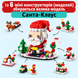 Новорічний дитячий конструктор Адвент-календар Merry Christmas & Happy New Year 1123 деталі (24 сюрпризи в 1), Подарунок дитині на Миколая та Новий Рік 7838664 фото 5