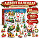 Новорічний дитячий конструктор Адвент-календар Merry Christmas & Happy New Year 1123 деталі (24 сюрпризи в 1), Подарунок дитині на Миколая та Новий Рік 7838664 фото 1